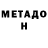 Метадон мёд Aleksandr Pashinov